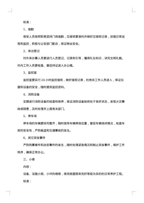 南京市物业管理委托合同