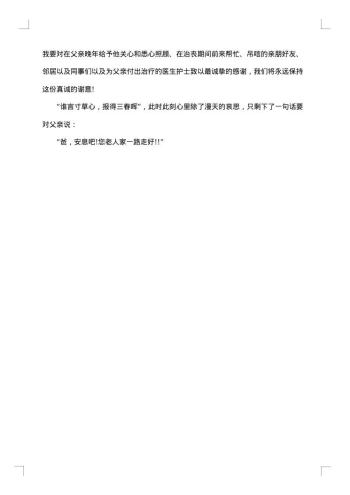 悼念父亲离世悼词