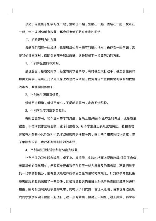 班主任工作总结2025年第一学期
