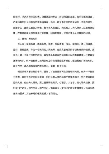 教师个人师德师风心得总结