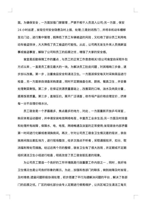 行政专员试用期工作总结