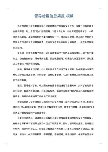 督导检查信息简报