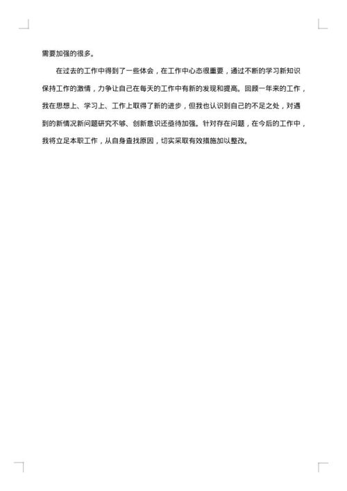车间人员年终总结范文