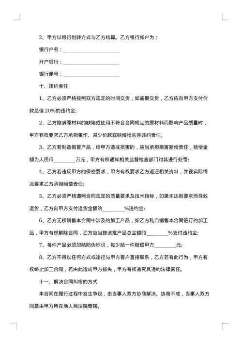 产品代加工合同