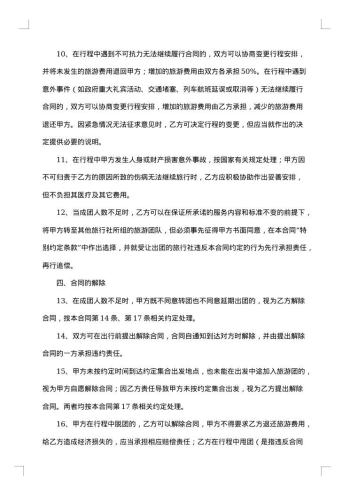 广东省出境旅游组团合同