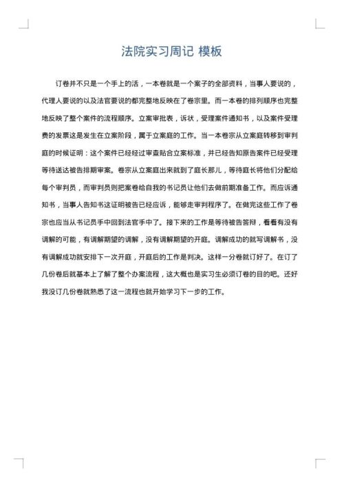 法院实习周记