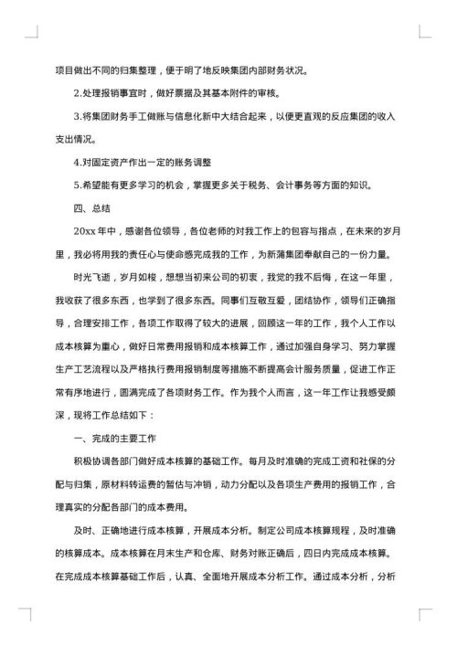 核算会计年度工作总结