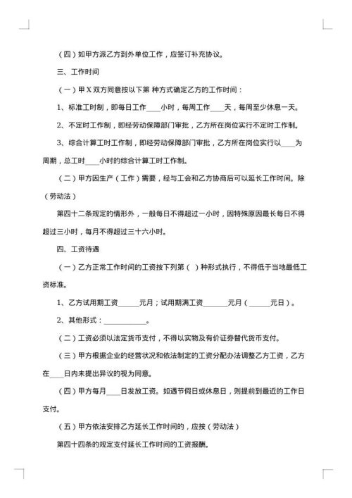 劳动协议书（含培训）