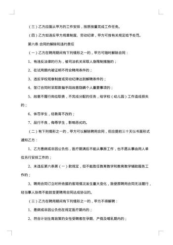 挖掘机驾驶员聘用合同书