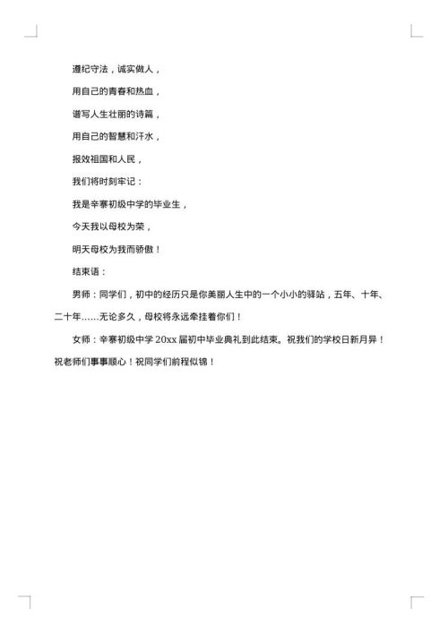 2025年高中毕业典礼主持词
