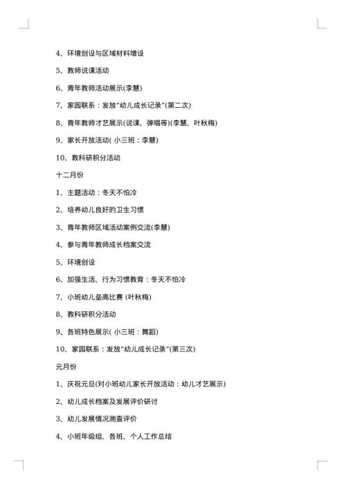 有关幼儿园的应急预案