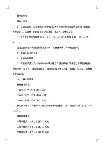 活动方案商场促销方案
