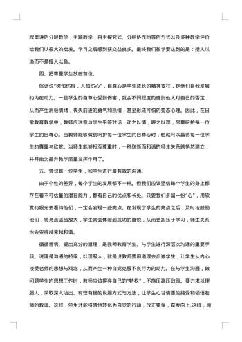 教师信息技术应用能力提升工程2.0研修总结
