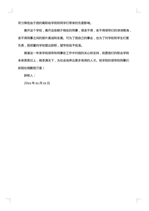 2025年教师辞职