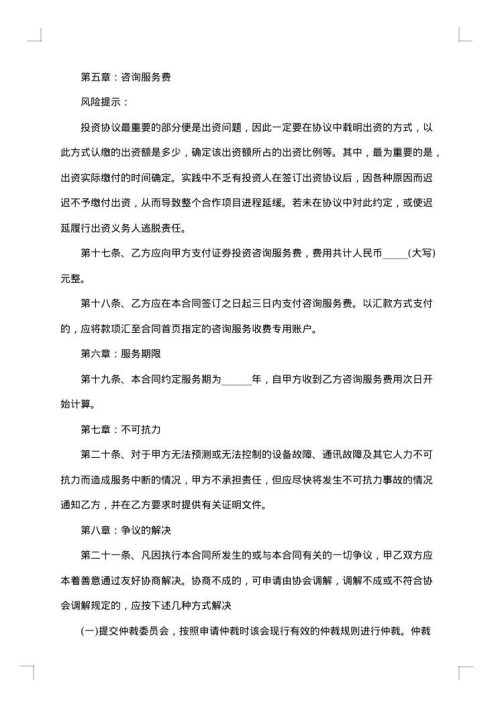 投资咨询服务协议书