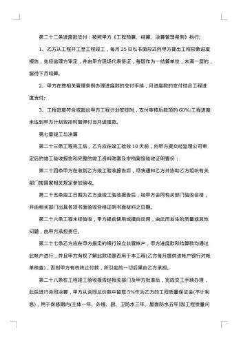 企业工程施工合同
