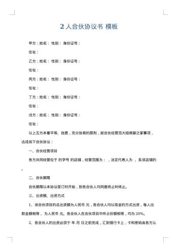 2人合伙协议书