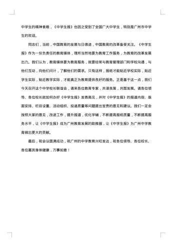 联谊会经典致辞