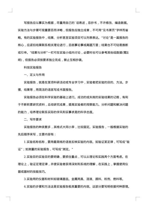 实验的报告