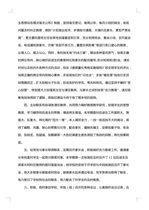 五年级下册班主任德育工作总结