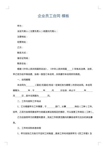 企业员工合同