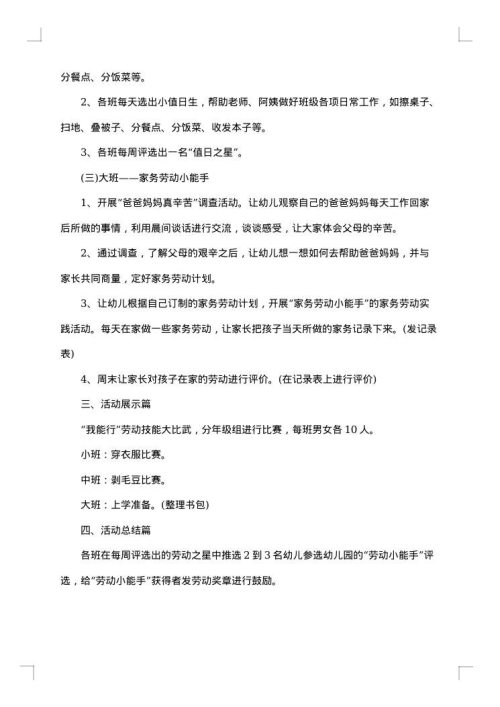 幼儿园五一劳动节主题内容策划