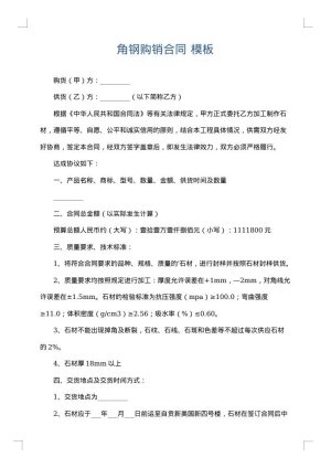 角钢购销合同