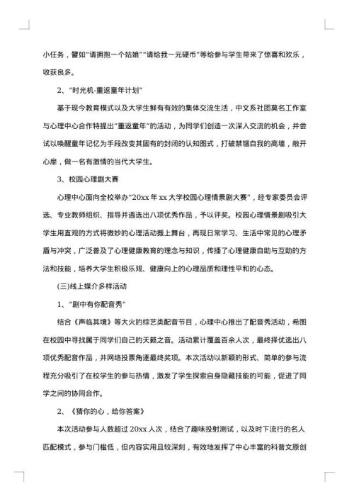 大学生心理健康日活动总结