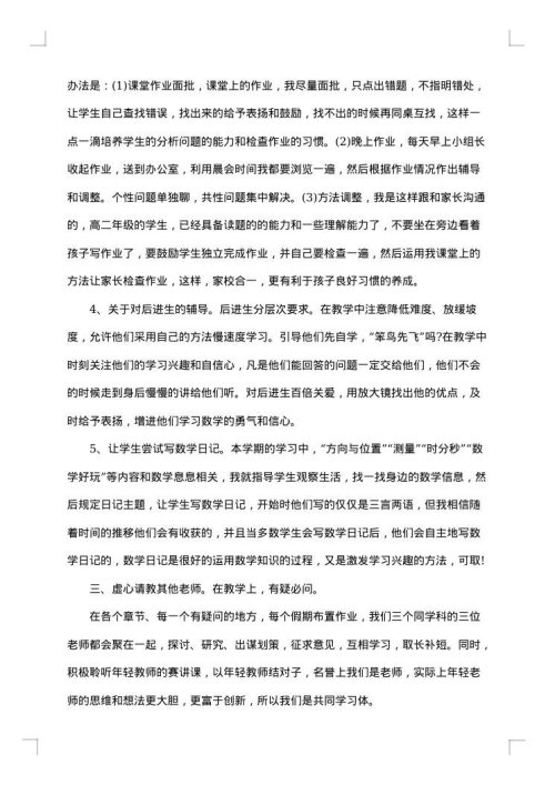 高中教师教学必备总结