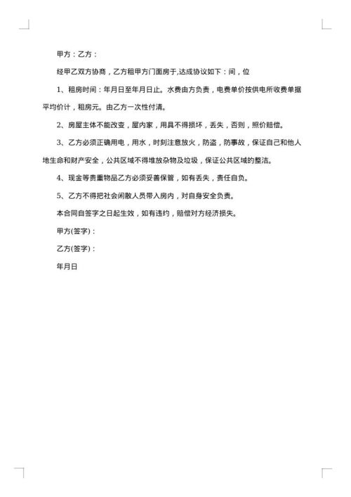 2025年深圳市房屋出租合同