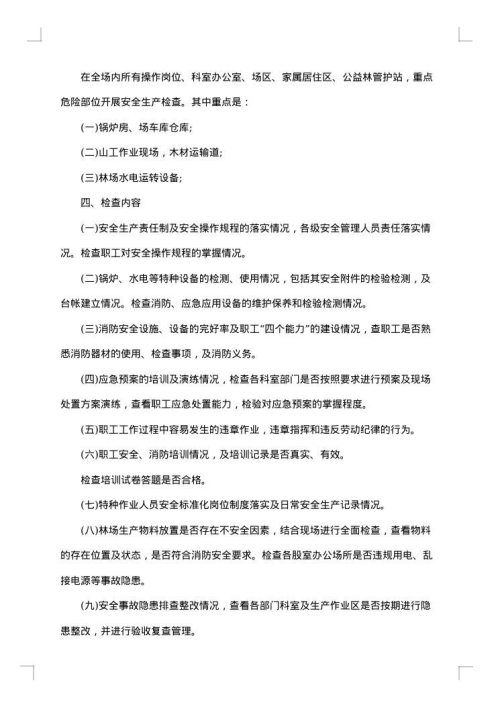 2025年安全生产检查实施方案