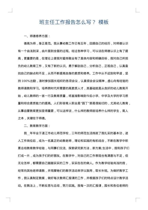 班主任工作报告怎么写？