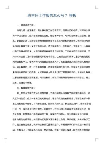 班主任工作报告怎么写?