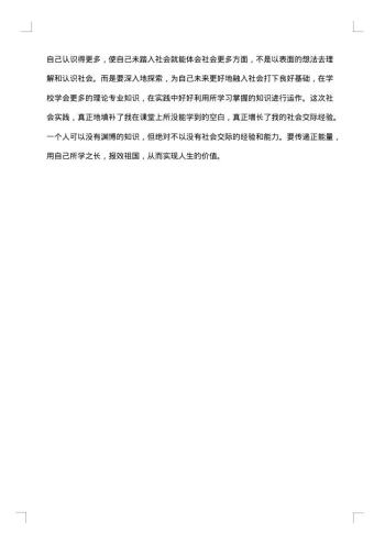 大学生假期会计实践报告