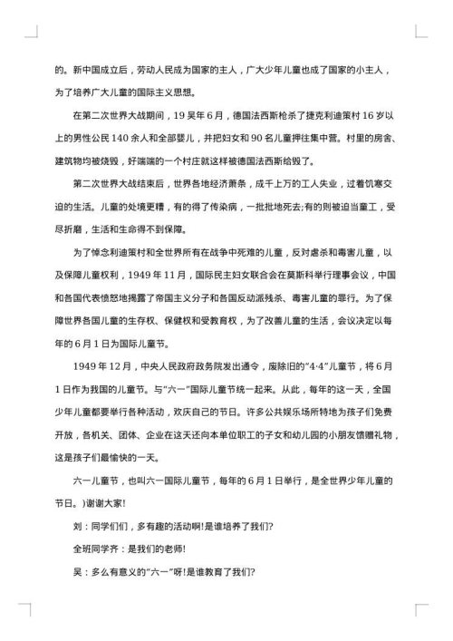 六一儿童节主持词集总