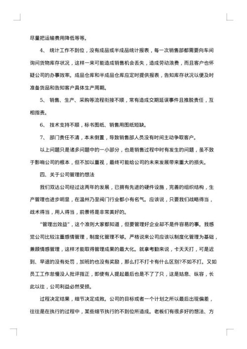 销售经理工作总结和计划