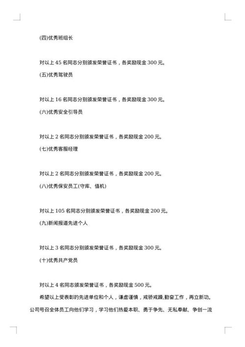 奖励通报范文