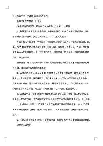 关于初中古诗词朗诵比赛活动方案