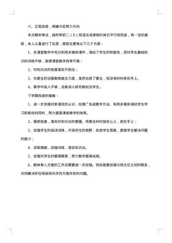中学教师年度考核总结