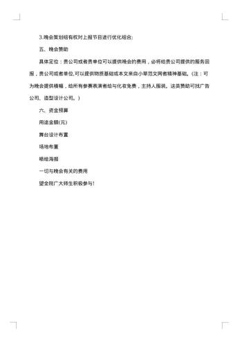 社团元旦文艺汇演活动策划书
