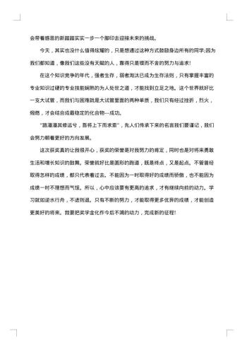 国家励志奖学金的获奖感言范文