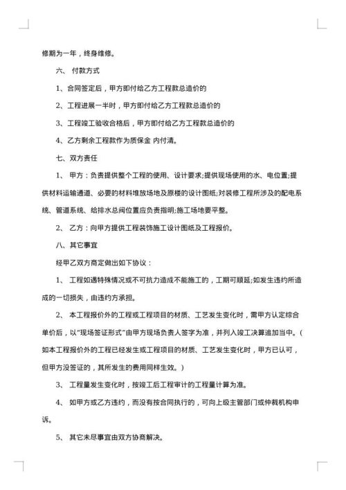 正规装修合同范本
