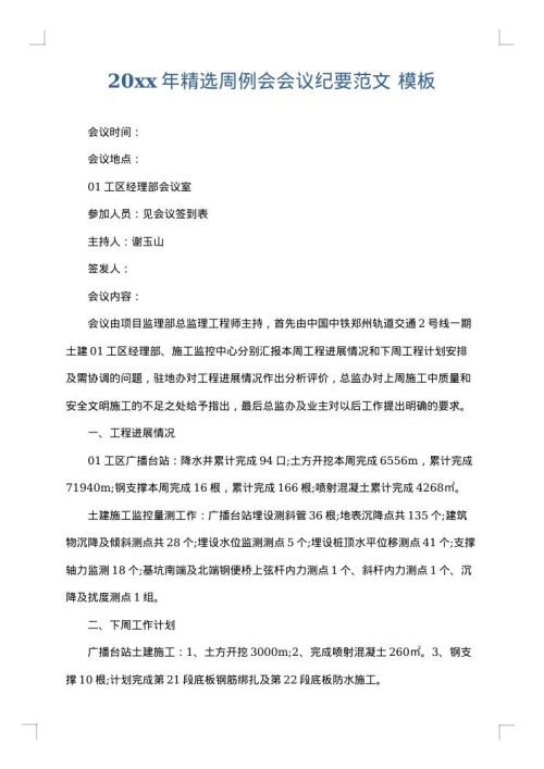 2025年精选周例会会议纪要范文
