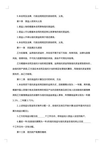 信托合同