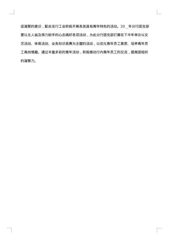 银行个人工作年终总结