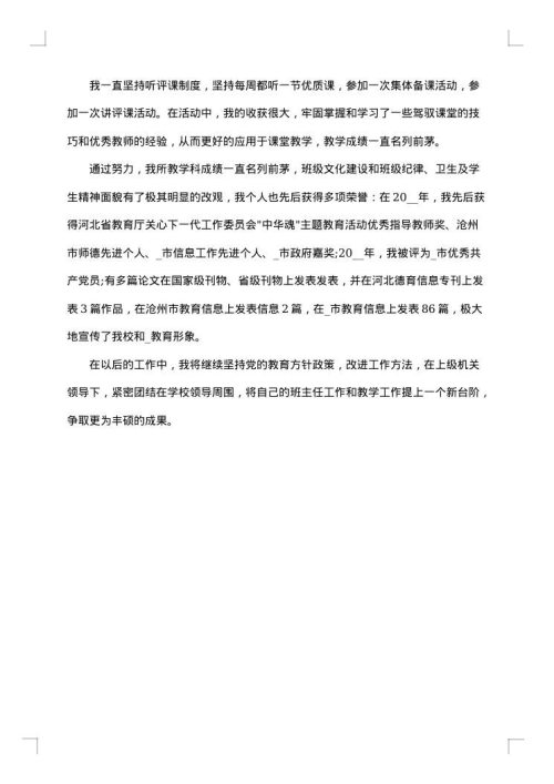 班主任每月工作计划总结