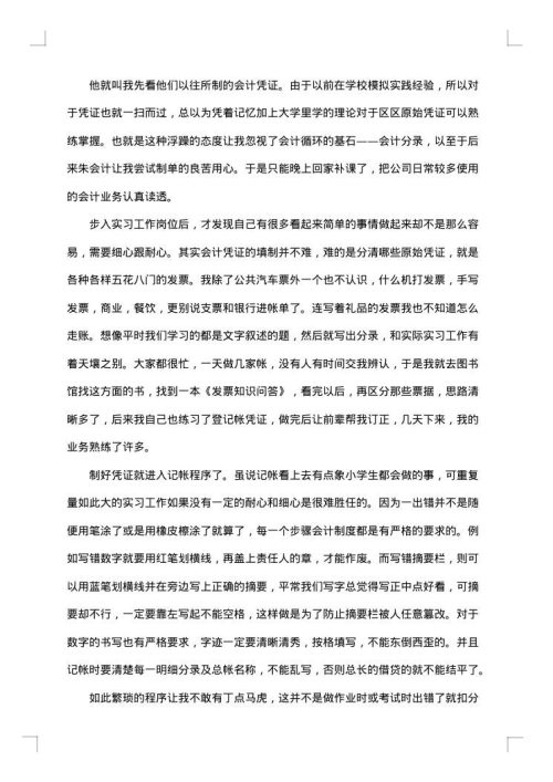 银行会计实习报告