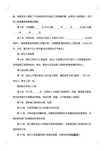最新装修合同范本