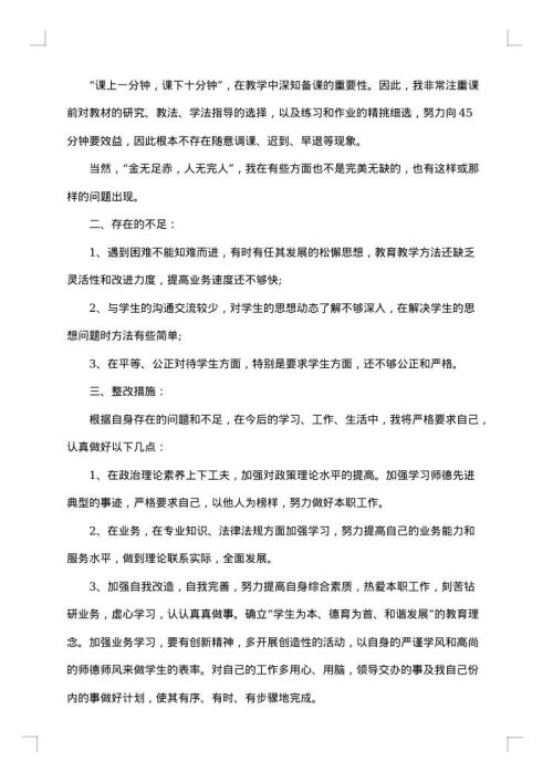 个人师德师风自查报告