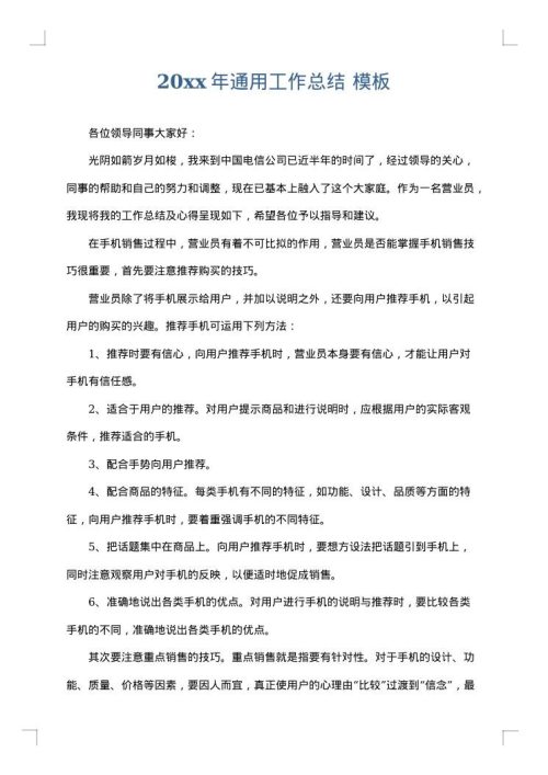 2025年通用工作总结